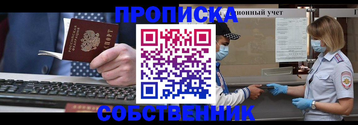 временная регистрация недорого в Сургуте