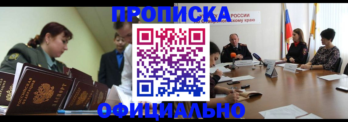 прописка для военкомата в Сургуте
