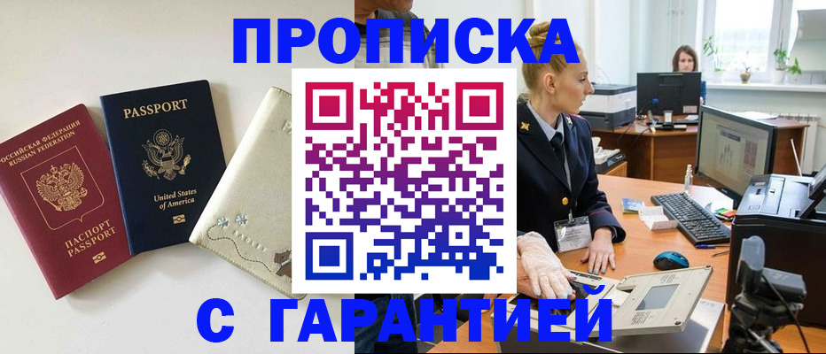прописка ребенка в Сургуте