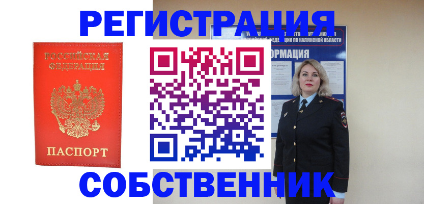 прописка от собственника в Сургуте